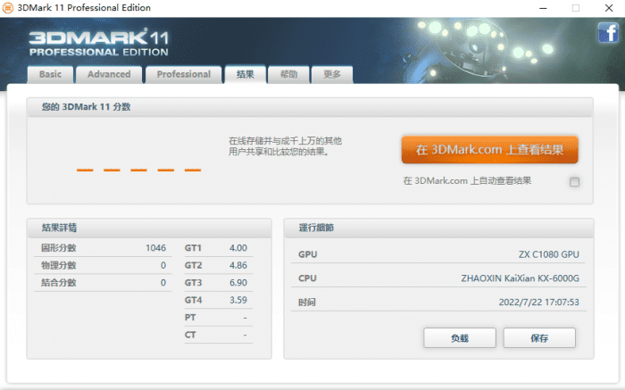 CPU KX-6000G di Zhaoxin testata con GPU GT10C0 integrata in 3DMark 11. (Crediti immagine: MyDrivers)